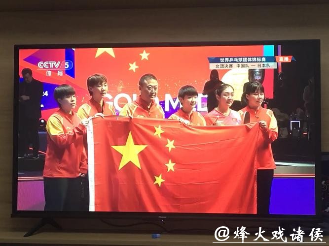 观看世界杯乒乓球决赛现场直播