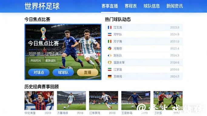 2026最新世界杯赛事直播网站推荐